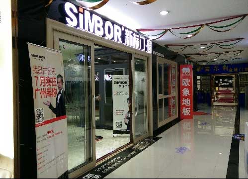 SIMBOR.新标门窗