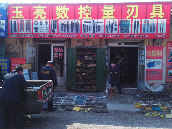 任丘市玉亮数控量刃具