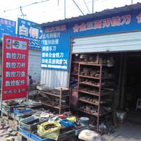 任丘市茂兴工具经销处