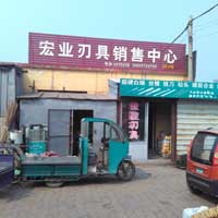 任丘市宏业工具有限公司