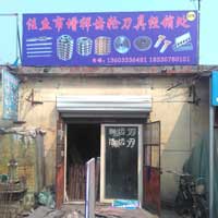 任丘市增祥齿轮刀具经销处