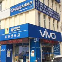 张涛移动授权店（九瑞电子）