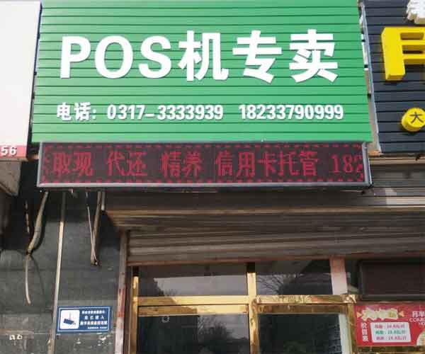 POS机专卖